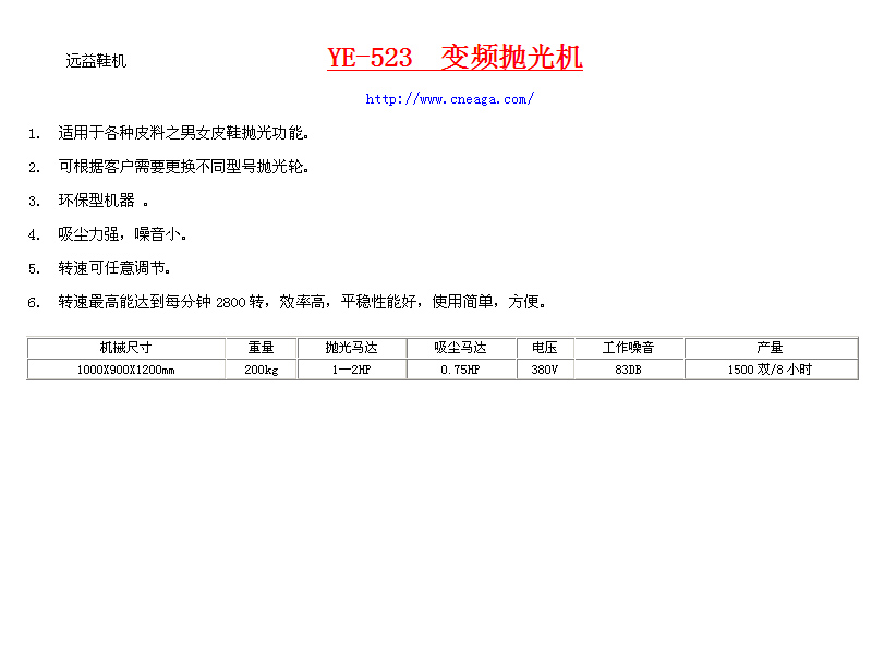 远益鞋机